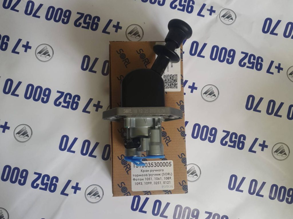 Кран ручника Фотон 1099/1093/1061/1138/5122 Sorl