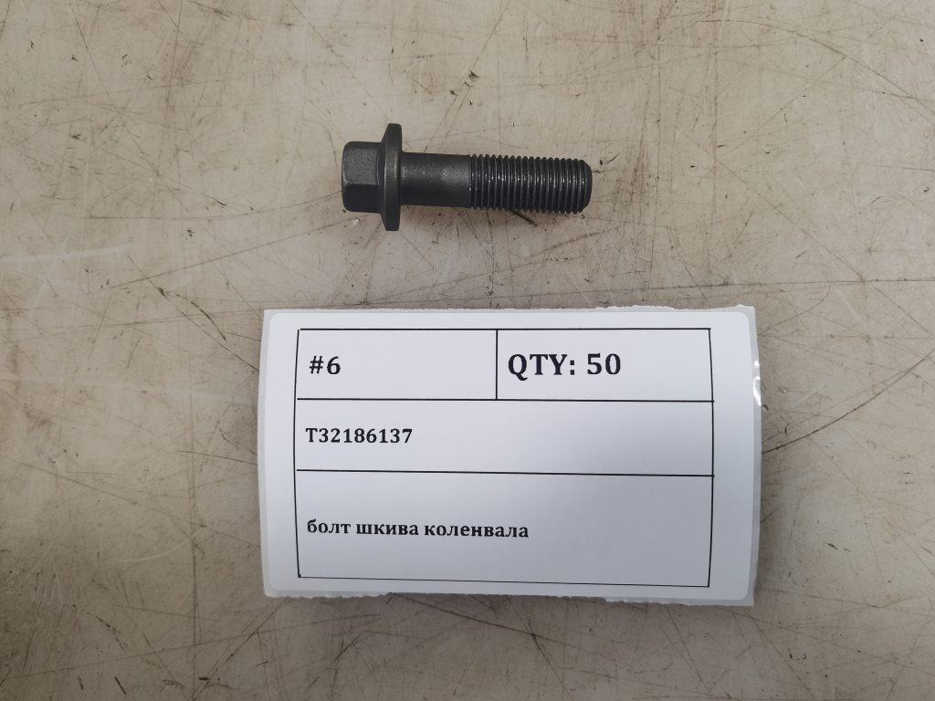 Болт шкива коленвала Фотон 1099/1069/1093/1049а/1041 Foton